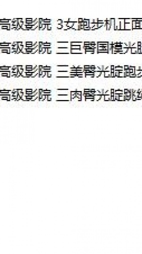 山庄VIP朝夕舞团 小合集2